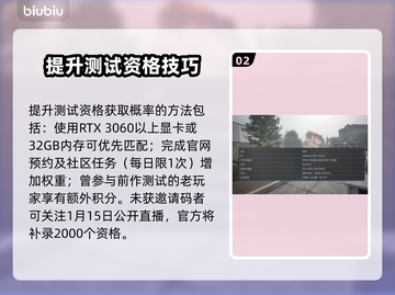 🎮黑秃鹫测试资格申请全攻略！🔥截图3