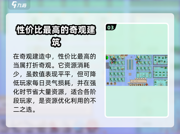 了不起的修仙模拟器🔥奇观建造指南来啦！💥截图4
