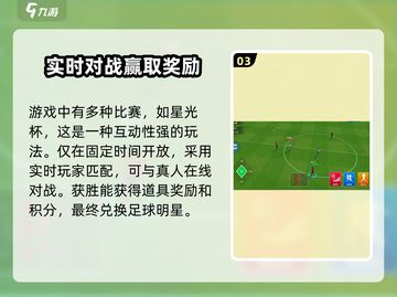 实战十一人升级攻略💎助你称霸球场🔥截图4