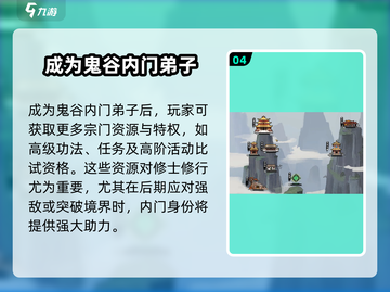 鬼谷八荒🔥内门解锁秘籍🎉游戏党必看！截图5