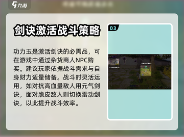 剑灵2🔥剑诀玩法全揭秘！新手必看👇截图4