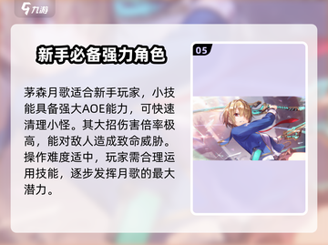 🔥炽焰天穹：新手扭蛋必选角色大曝光！💥截图6