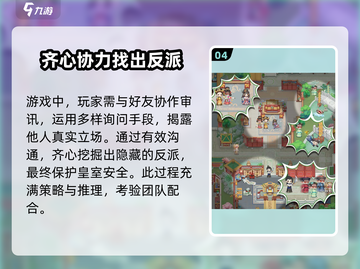 紫禁十二时辰🔥超全玩法攻略来了！📌截图5