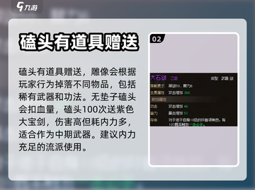 大侠立志传雕像磕头完成攻略分享🔥截图3