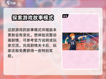 排球少年手游故事模式🔥超燃剧情等你来战！截图4