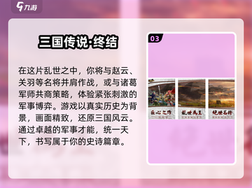 🔥2025年必玩的三国传奇手游推荐🔥截图4