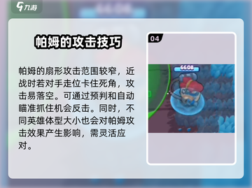 爆裂小队帕姆🔥超强 intensity 解析，玩转游戏必备！截图5