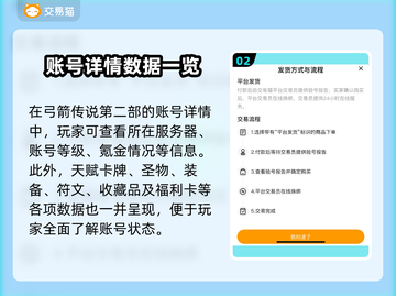 弓箭传说2账号交易💡可靠平台推荐🔥截图3