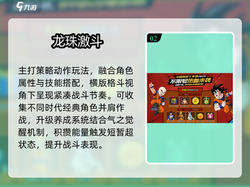 🔥2025最燃龙珠手游TOP5💥截图3