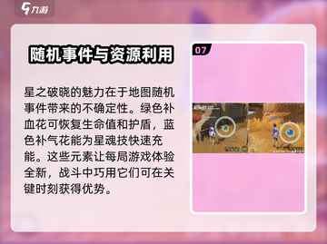 星之破晓🔥地图互动玩法大揭秘！💎截图8