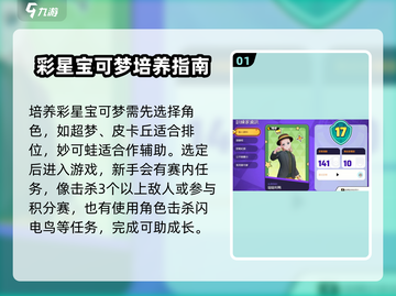 宝可梦大集结💥彩星获取全攻略🎉截图2