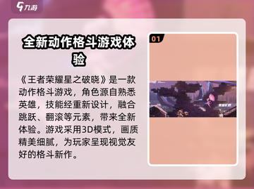 王者荣耀星之破晓🔥上线，全新类型游戏等你来战！截图2