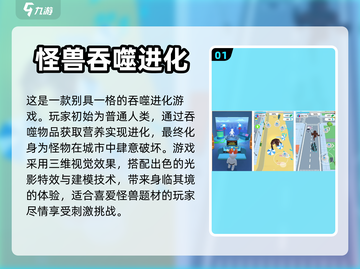 怪兽吞噬进化游戏合集🎉2023超好玩截图2