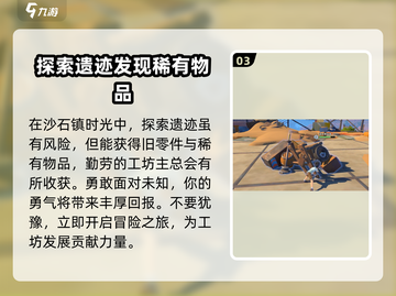 沙石镇时光💥旧零件获取攻略，快速收集秘籍！截图4