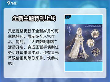 奇迹暖暖🎄圣诞手偶剧活动全攻略！💥截图4