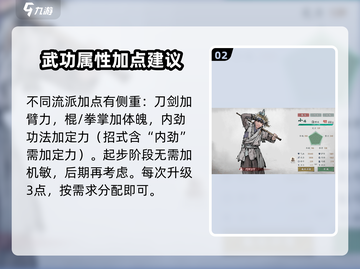 墨剑江湖🔥加点攻略，快速称霸武林的关键在这里！截图3