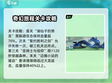 星之破晓🔥命定的誓约通关秘籍，轻松过关！截图2