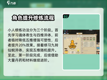 了不起的修仙模拟器😎弟子快速强化大保健操作全流程截图3