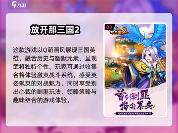 🔥2025必玩！超人气Q版三国手游下载🔗截图3