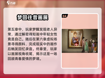 《倾听画语》全流程通关秘籍🔥轻松搞定每一个关卡！截图5
