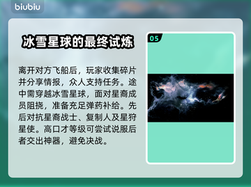 星空碎片任务🔥《游戏名称》必备攻略✨截图6
