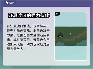 大江湖之苍龙与白鸟🔥上官楠入队攻略🎉截图2