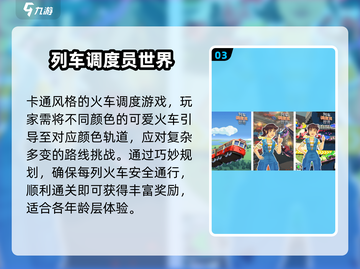 🚂2024最火火车手游下载来袭！🔥截图4