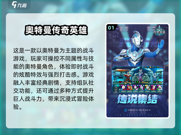 🔥2024超好玩的奥特曼游戏推荐🎉截图2