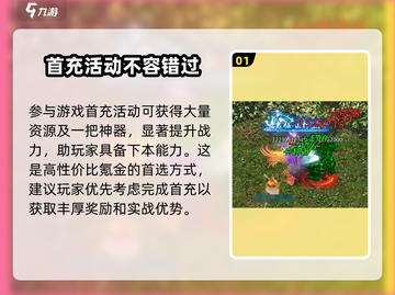 黑暗光年💥氪金秘籍🔥超值攻略来了！截图2