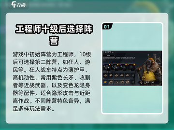 创世战车📖阵营选择大揭秘！新手必看🔥截图2