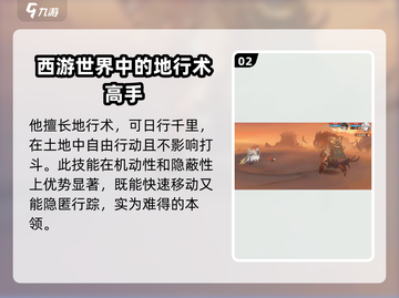 封神幻想世界🔥土行孙超强详细介绍来啦！截图3
