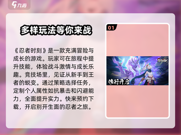 忍者时刻🔥超酷游戏特色大揭秘，好玩到停不下来！截图2