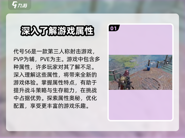 代号56竟是PVP王者❗《游戏名》玩家必知🔥截图2