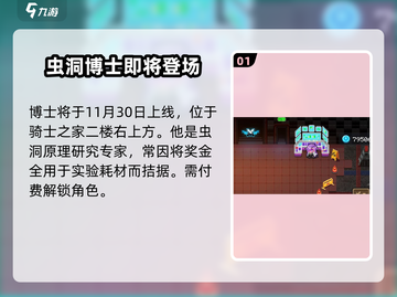 元气骑士🔥新角色“博士”技能曝光！上线时间泄露🎉截图2