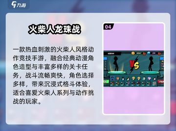 🔥2025最燃龙珠火柴人手游💥截图5