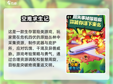 🔥2025生存手游排行榜📌玩不腻的顶级游戏在这里！截图2