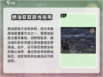 七日世界⚡刷油技巧大曝光！效率翻倍🔥截图2