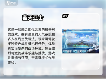 ✈2024必玩开飞机游戏推荐，顶级排行等你来挑战！截图2