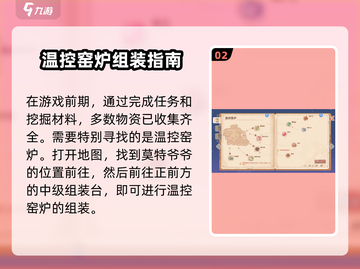 《沙石镇时光》温控窑炉任务🔥超详细攻略来了！截图3