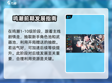 鸣潮⚡40级经验大揭秘！升级攻略一网打尽🔥截图2