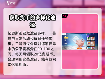 宝可梦大集结💥亿奥斯币获取攻略✅游戏代截图3