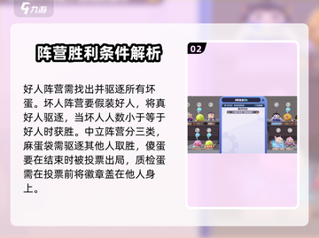 蛋仔派对🔥揪出捣蛋鬼，玩法超简单！快来学游戏技巧🎉截图3