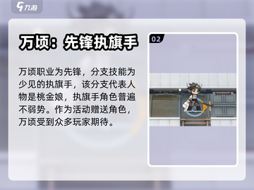 明日方舟万顷🔥超强干员详细解读来啦！截图3