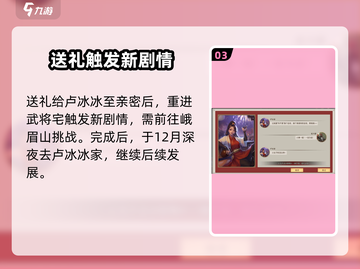 《豪杰成长计划》卢冰冰🔥超详细攻略分享！截图4