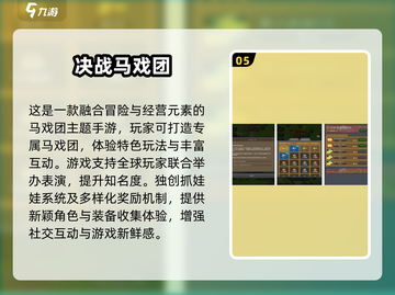 🎪2025最火马戏团手游合集！爆款推荐🔥截图6