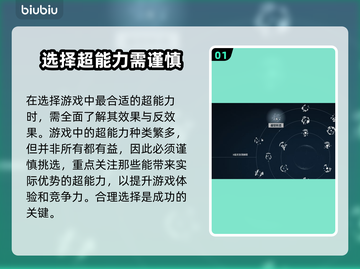 星空超能力推荐🔥游戏必备选择攻略✨截图2