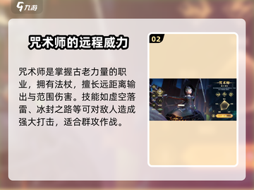 神魔大陆🔥职业推荐来啦！玩转游戏必备✨截图3