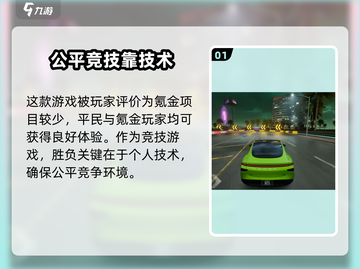 《极品飞车集结》不氪金也能玩得爽🔥游戏体验大揭秘！截图2