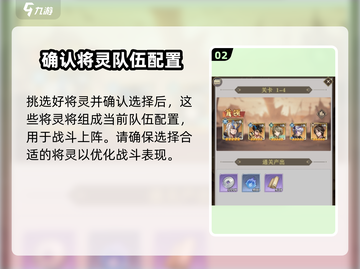 将灵说：教你快速更换将灵🔥《将灵》必备攻略！截图3