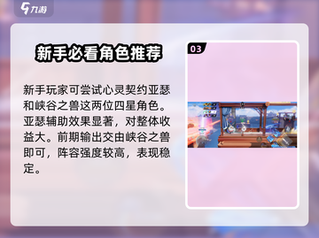 游戏名: 星之破晓  
标题: 星之破晓齐天大圣最强🔥配队阵容推荐！截图4